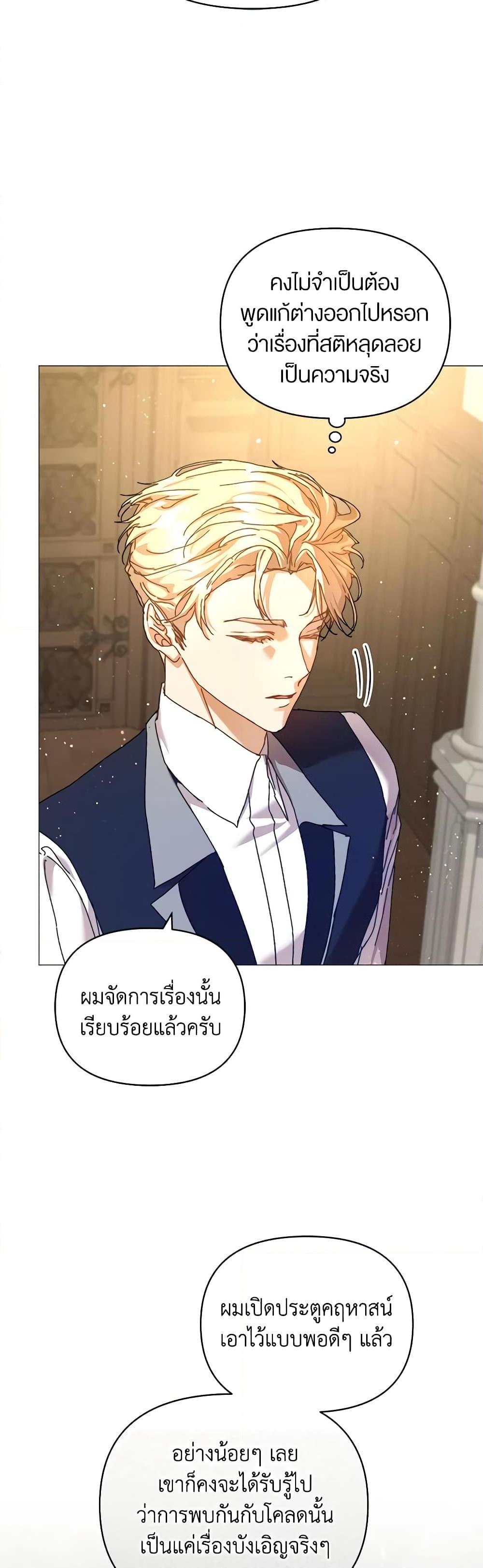 I’m the Villainous Male Lead’s Terminally-Ill Aunt ตอนที่ 42 13