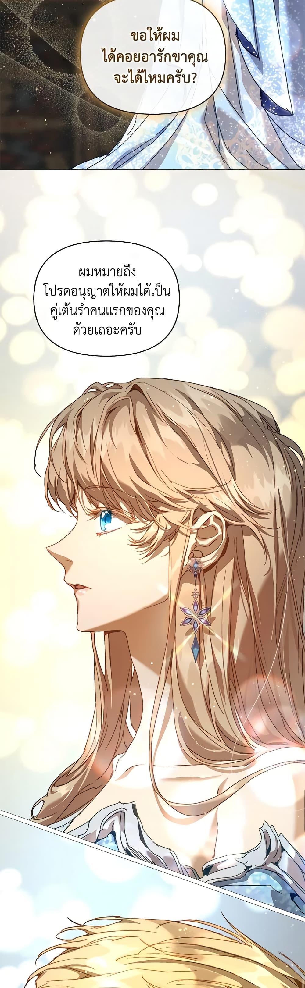 I’m the Villainous Male Lead’s Terminally-Ill Aunt ตอนที่ 42 19