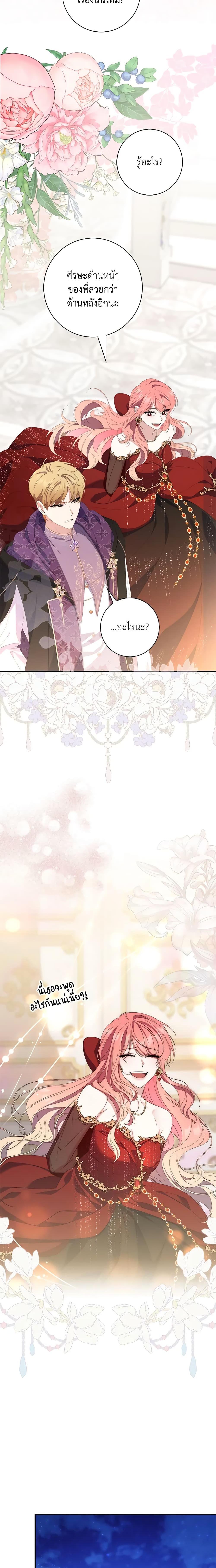 Fortune-Telling Lady ตอนที่ 9 20