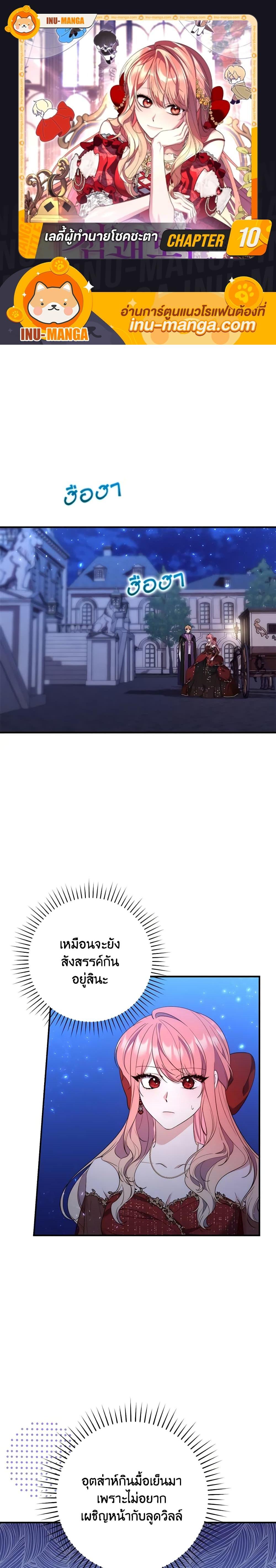 Fortune-Telling Lady ตอนที่ 10 1
