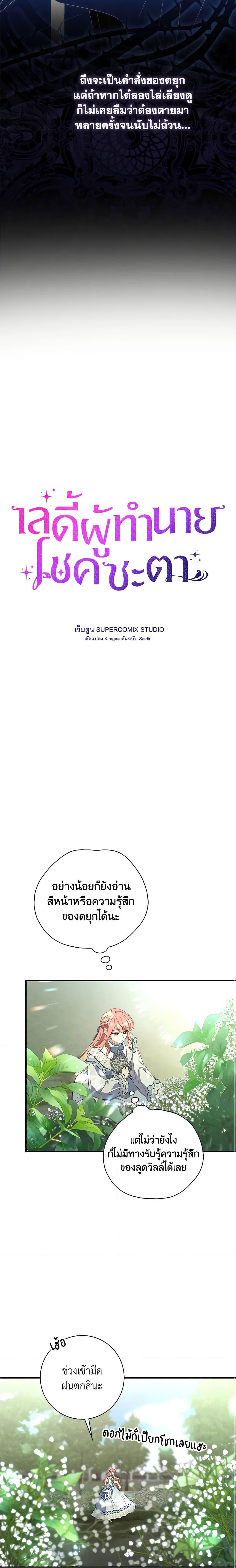 Fortune-Telling Lady ตอนที่ 10 4