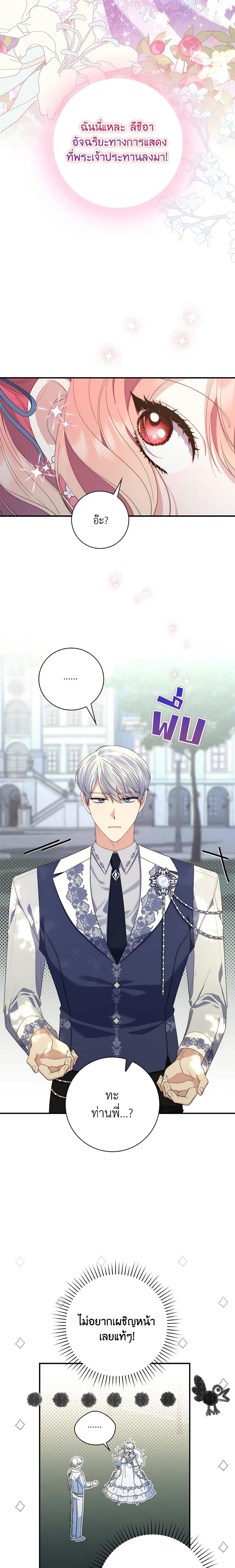 Fortune-Telling Lady ตอนที่ 10 7