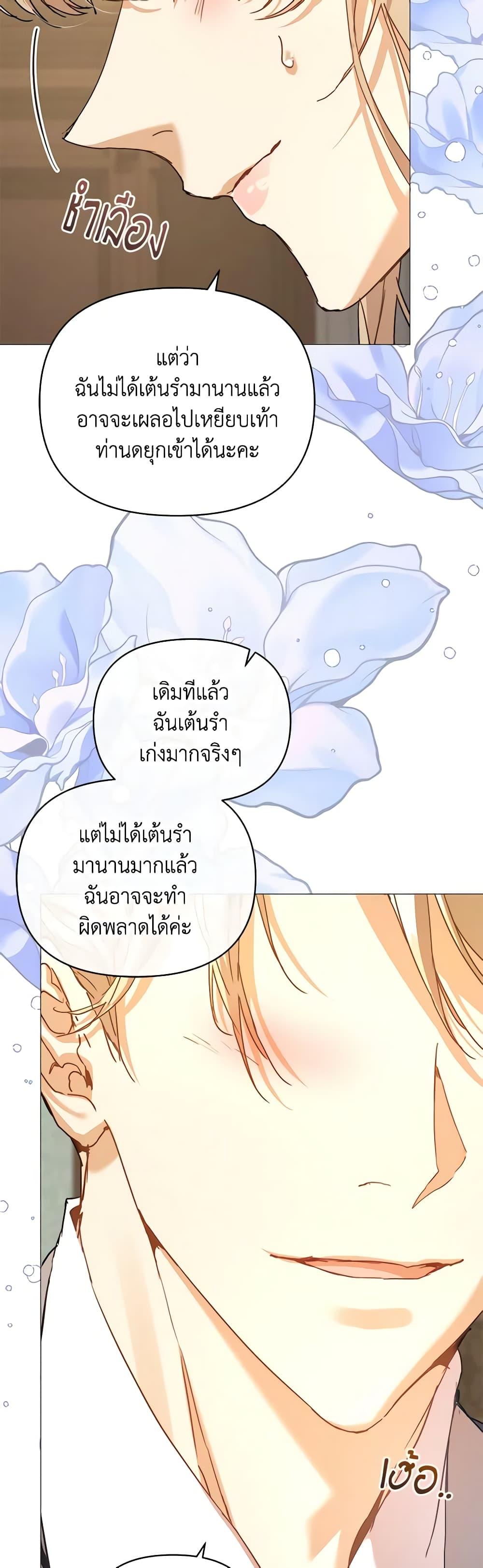 I’m the Villainous Male Lead’s Terminally-Ill Aunt ตอนที่ 42 26