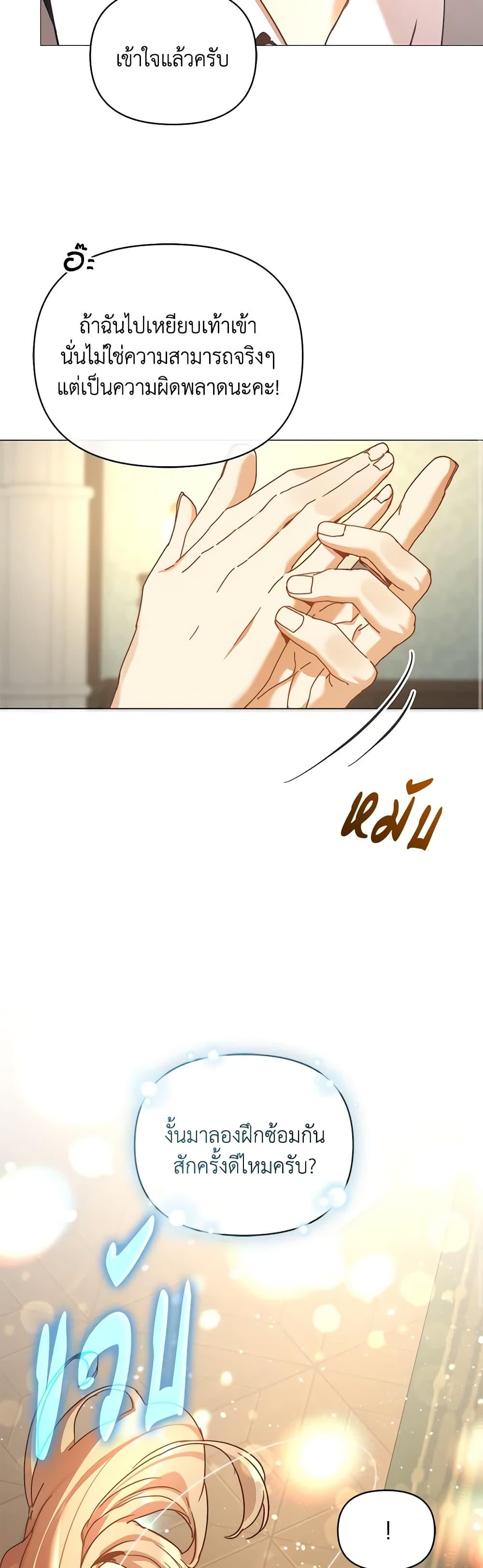 I’m the Villainous Male Lead’s Terminally-Ill Aunt ตอนที่ 42 27