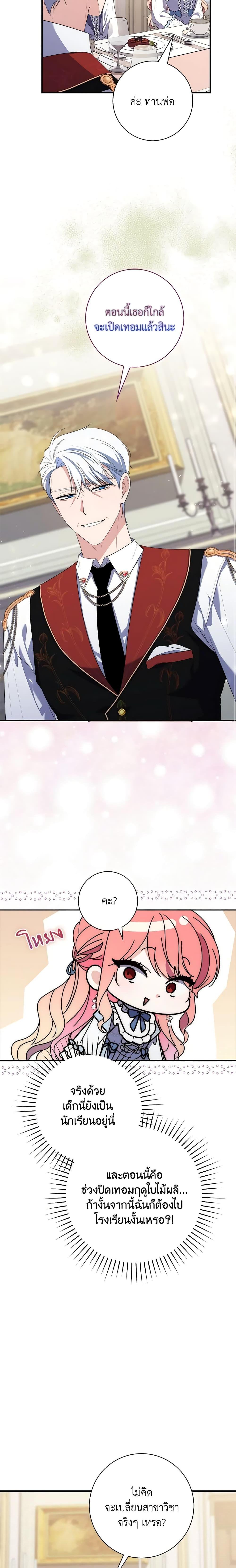 Fortune-Telling Lady ตอนที่ 10 18