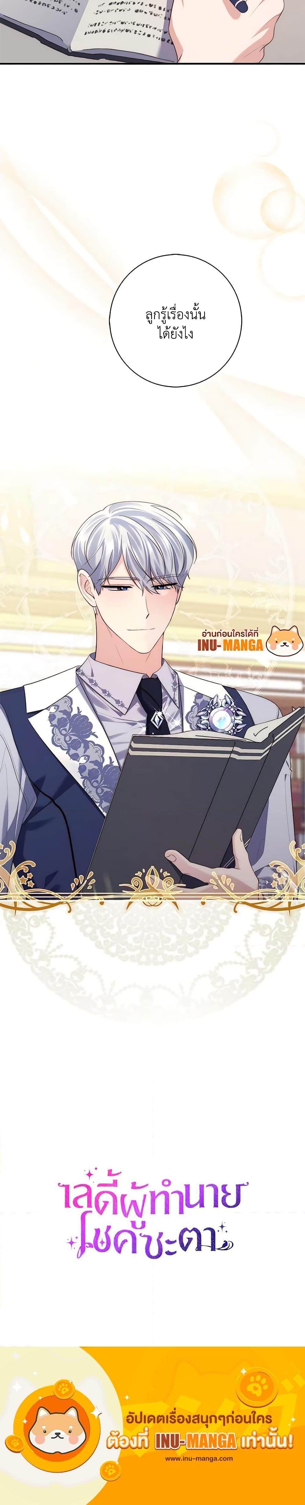 Fortune-Telling Lady ตอนที่ 10 24