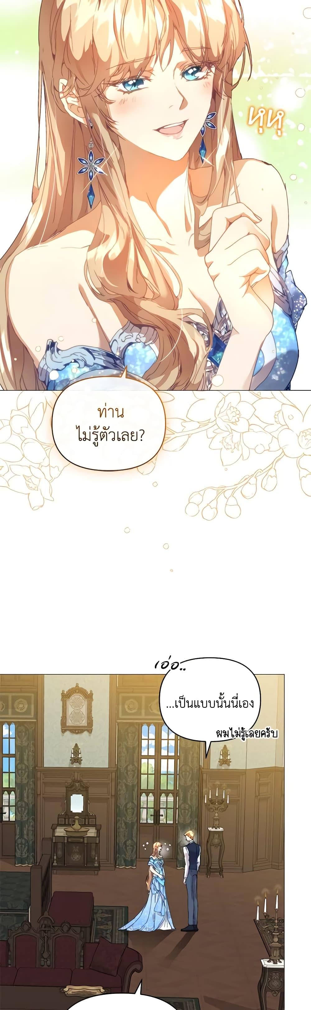 I’m the Villainous Male Lead’s Terminally-Ill Aunt ตอนที่ 42 43