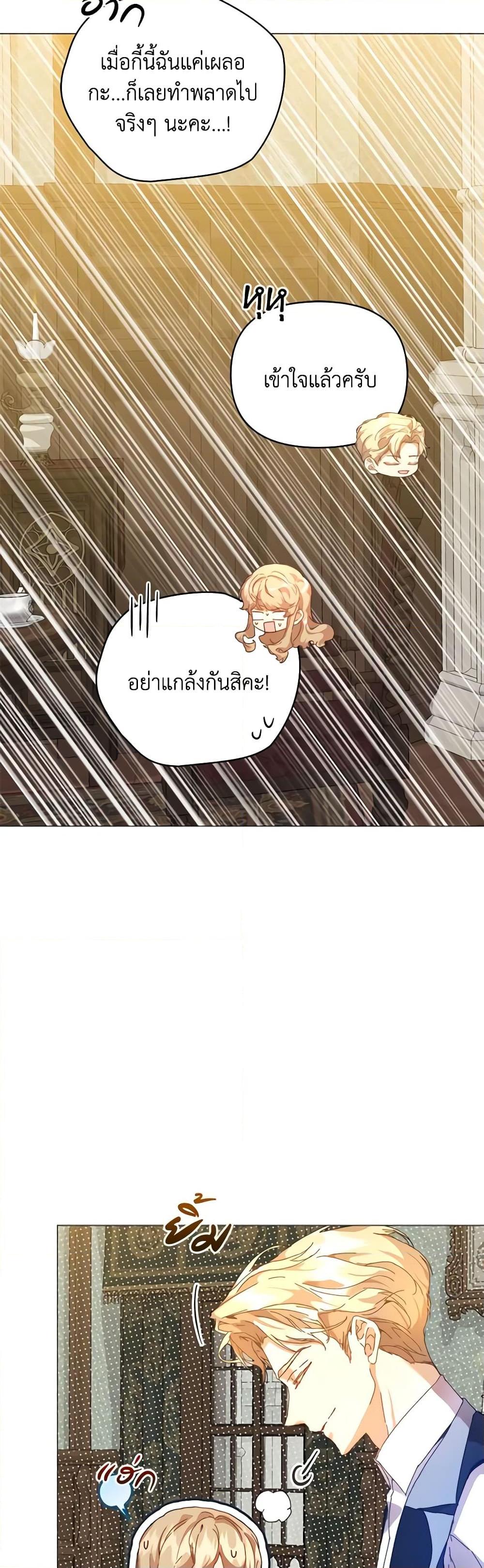 I’m the Villainous Male Lead’s Terminally-Ill Aunt ตอนที่ 42 38