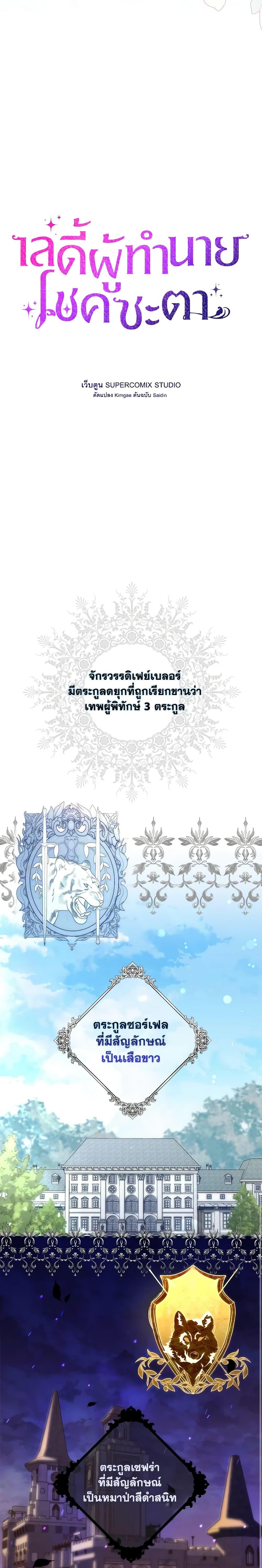 Fortune-Telling Lady ตอนที่ 11 4