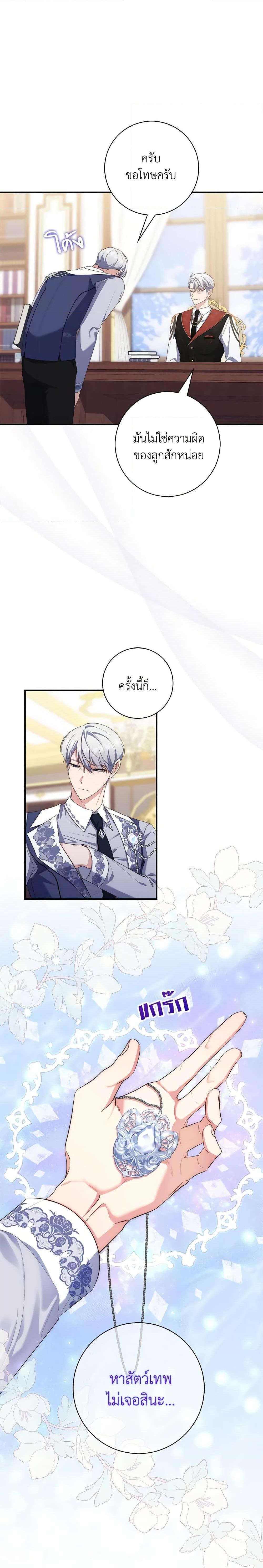 Fortune-Telling Lady ตอนที่ 11 3