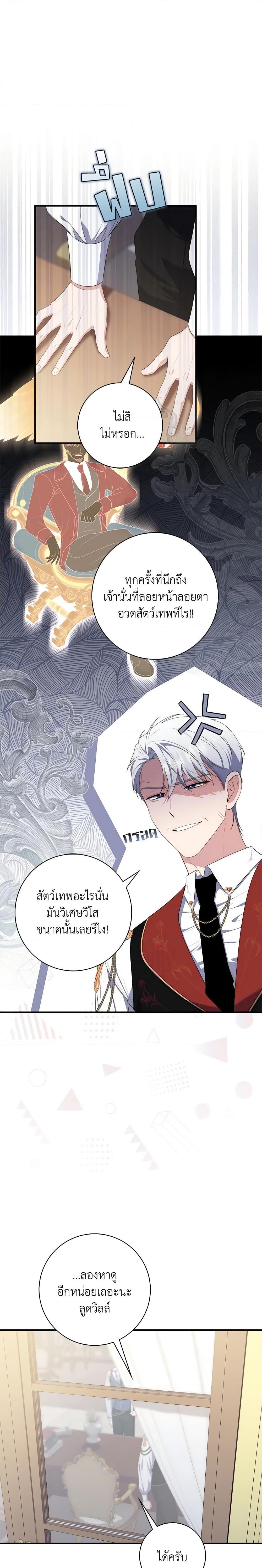 Fortune-Telling Lady ตอนที่ 11 7