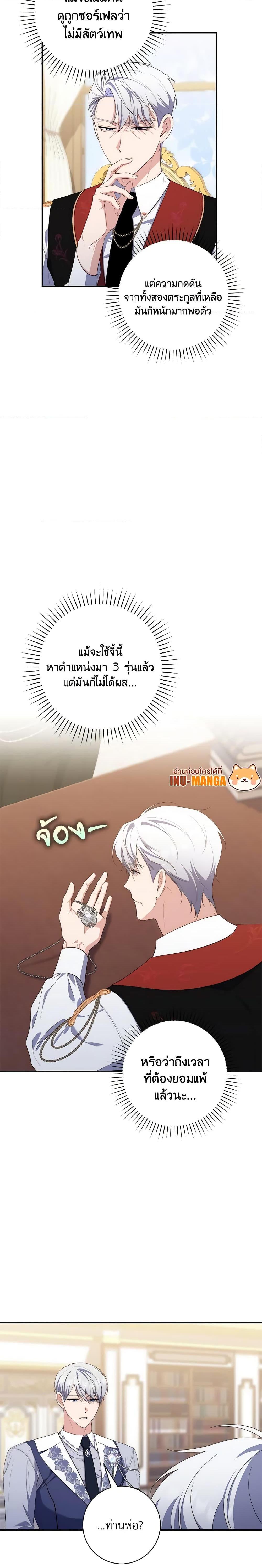 Fortune-Telling Lady ตอนที่ 11 6