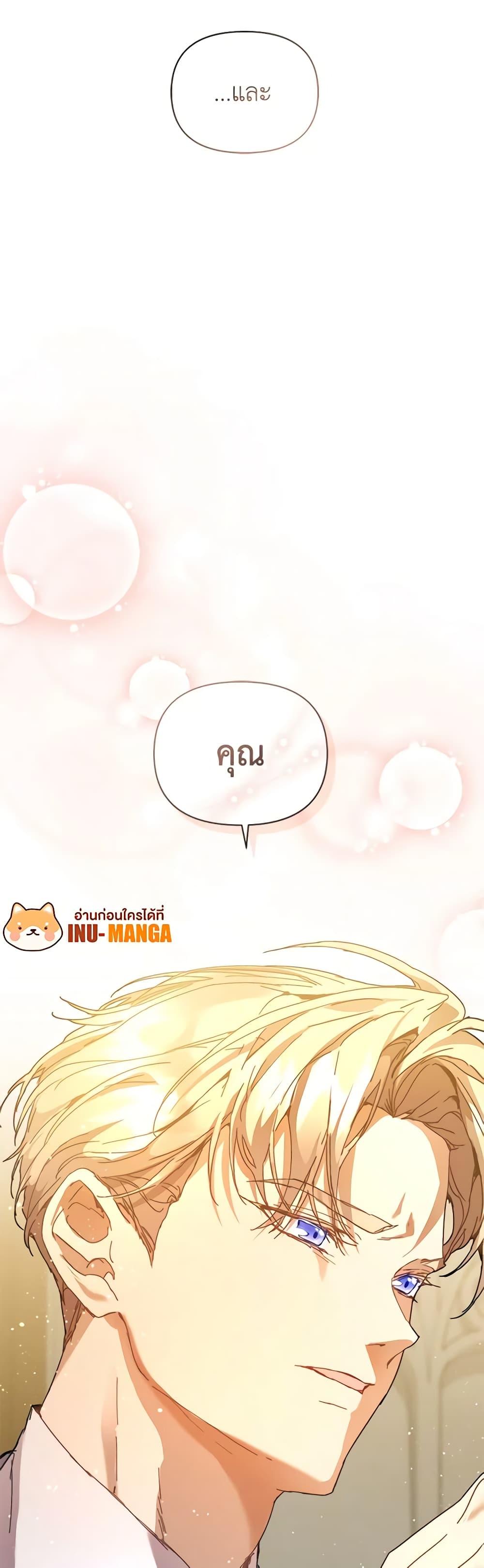 I’m the Villainous Male Lead’s Terminally-Ill Aunt ตอนที่ 42 50