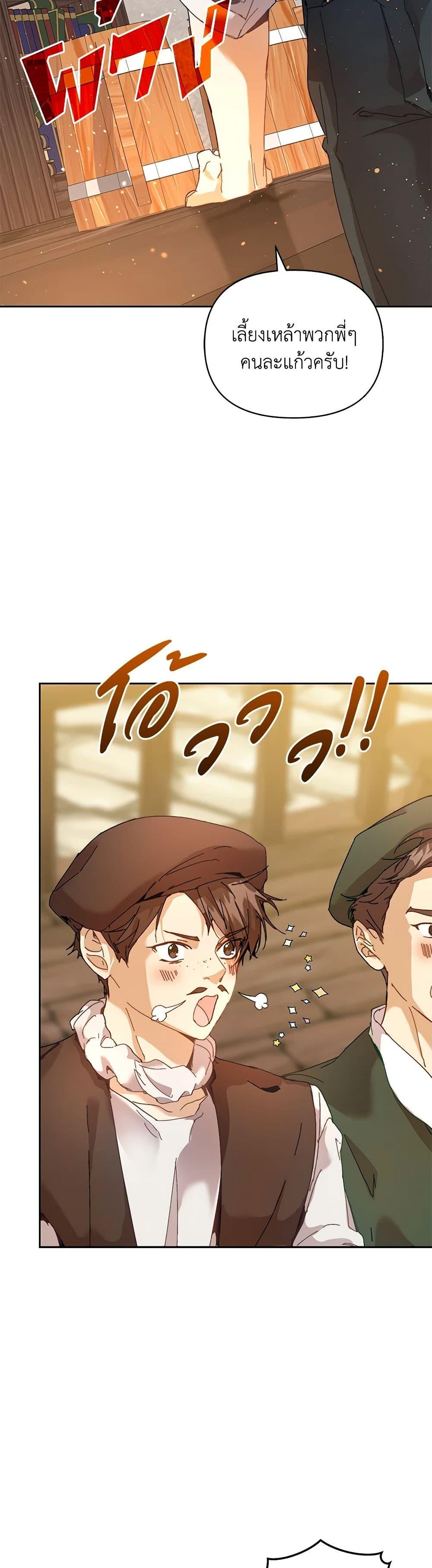 I’m the Villainous Male Lead’s Terminally-Ill Aunt ตอนที่ 43 5