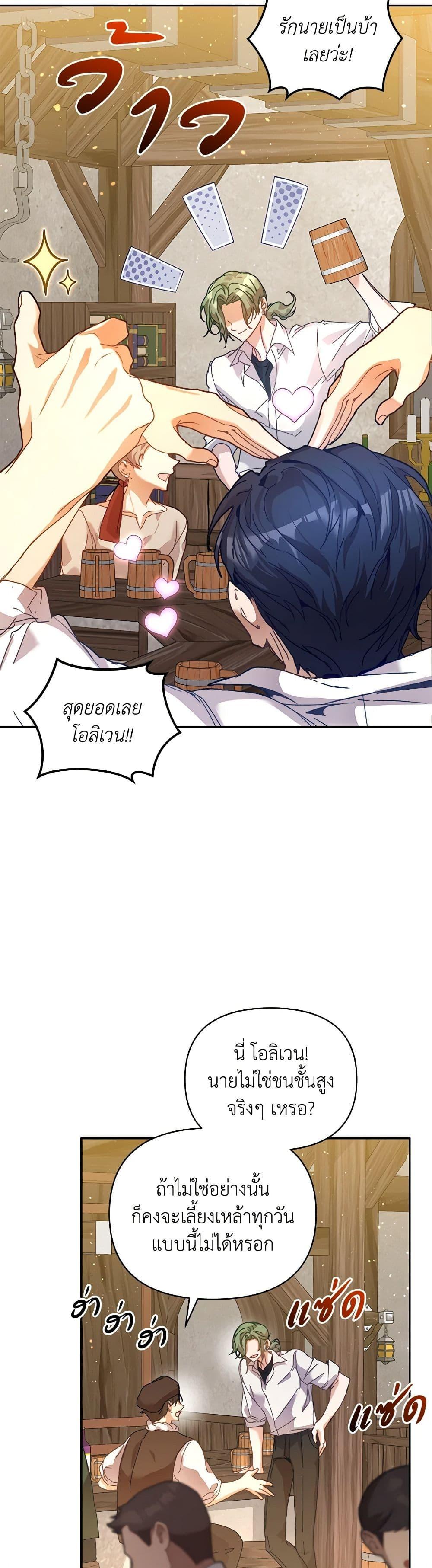 I’m the Villainous Male Lead’s Terminally-Ill Aunt ตอนที่ 43 6