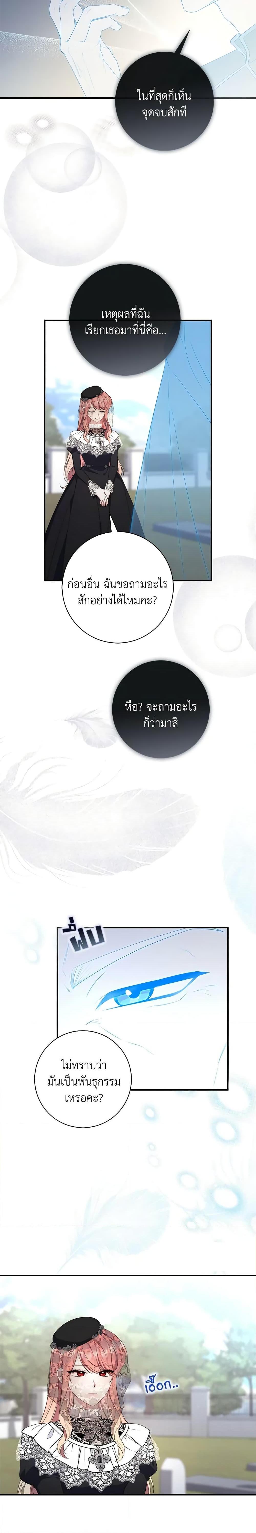 Fortune-Telling Lady ตอนที่ 11 23