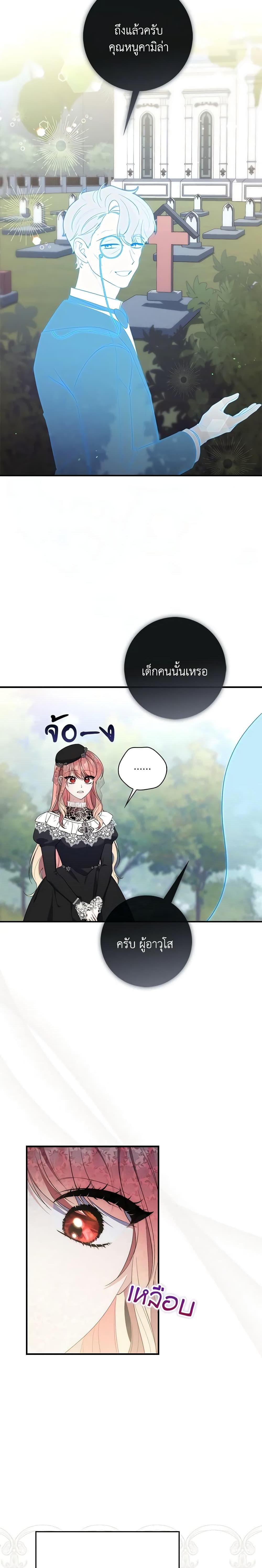 Fortune-Telling Lady ตอนที่ 11 21