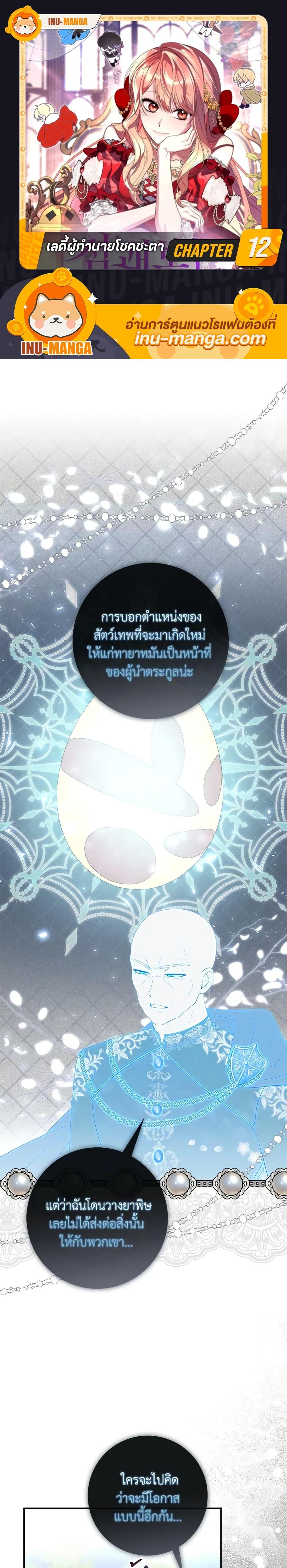 Fortune-Telling Lady ตอนที่ 12 1