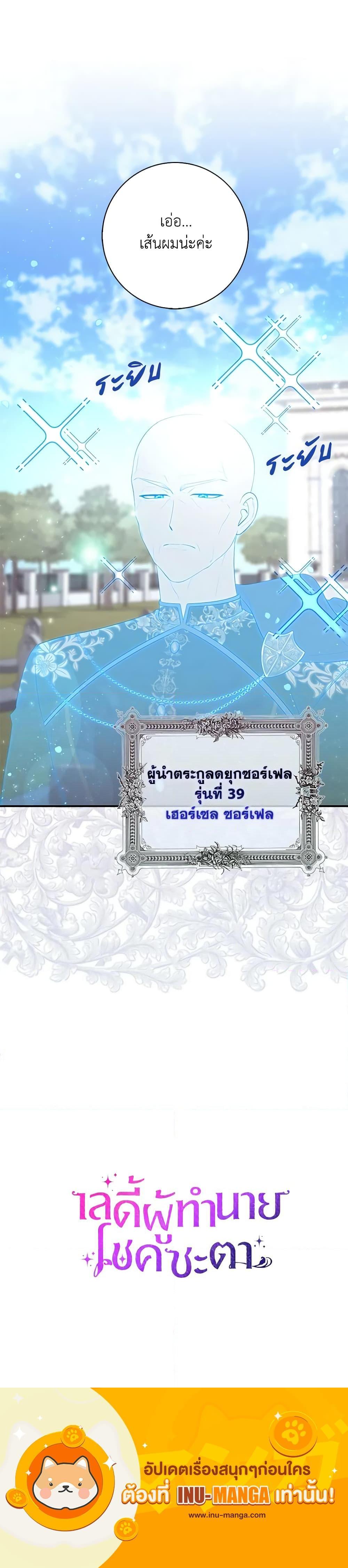 Fortune-Telling Lady ตอนที่ 11 24