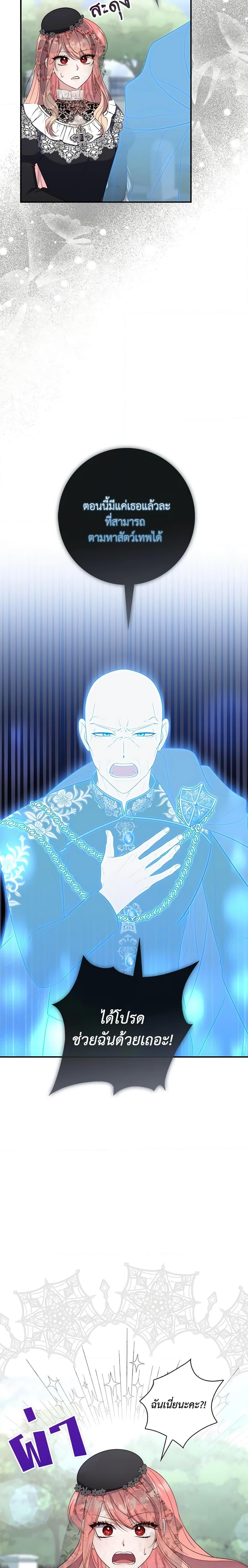 Fortune-Telling Lady ตอนที่ 12 2