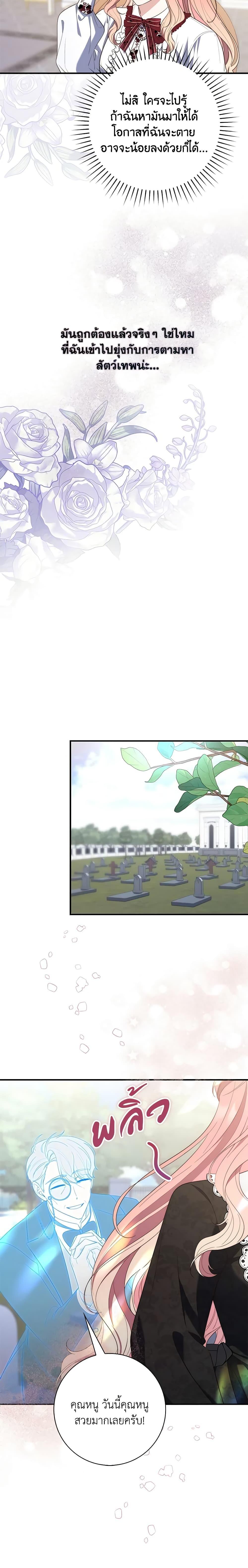 Fortune-Telling Lady ตอนที่ 12 6