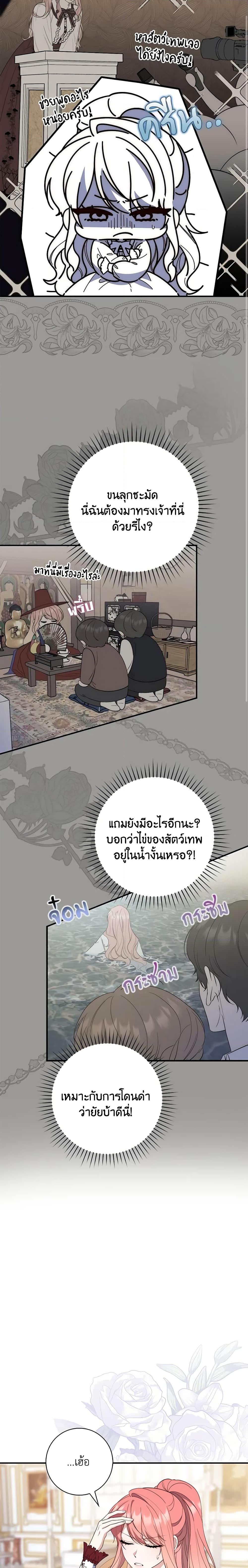 Fortune-Telling Lady ตอนที่ 12 5