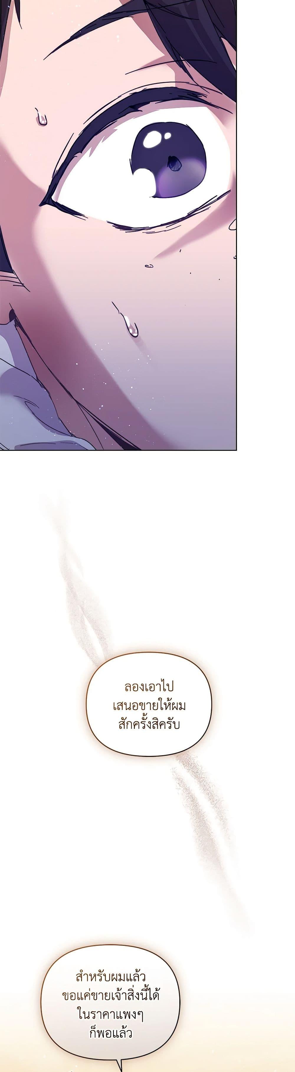 I’m the Villainous Male Lead’s Terminally-Ill Aunt ตอนที่ 43 11