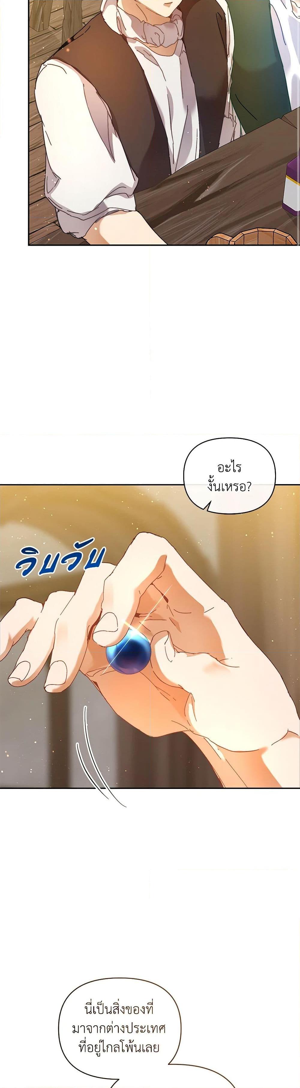 I’m the Villainous Male Lead’s Terminally-Ill Aunt ตอนที่ 43 8