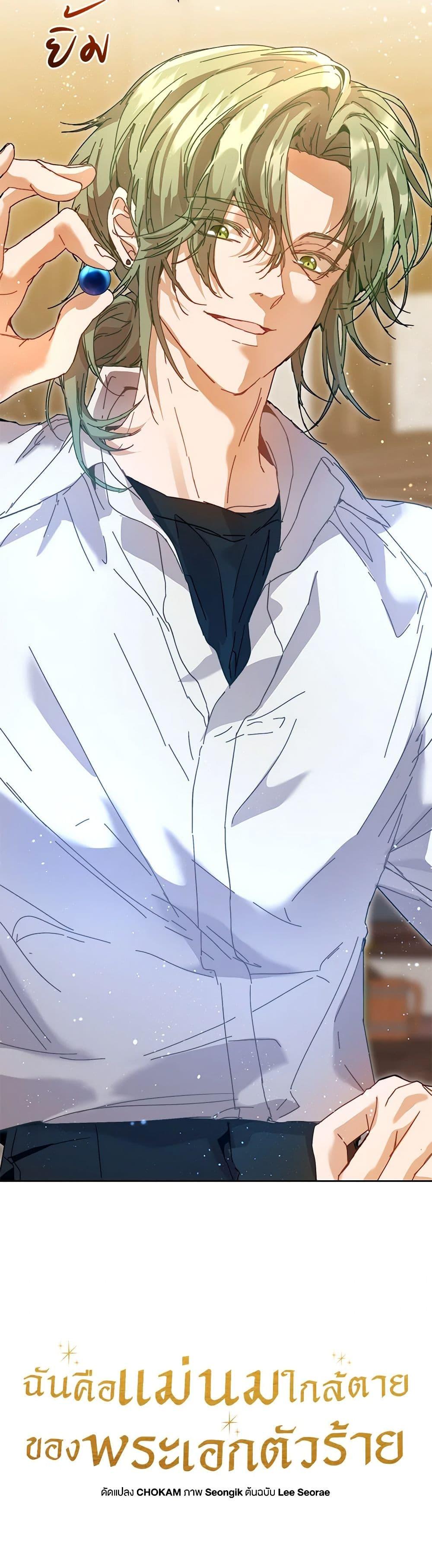 I’m the Villainous Male Lead’s Terminally-Ill Aunt ตอนที่ 43 12