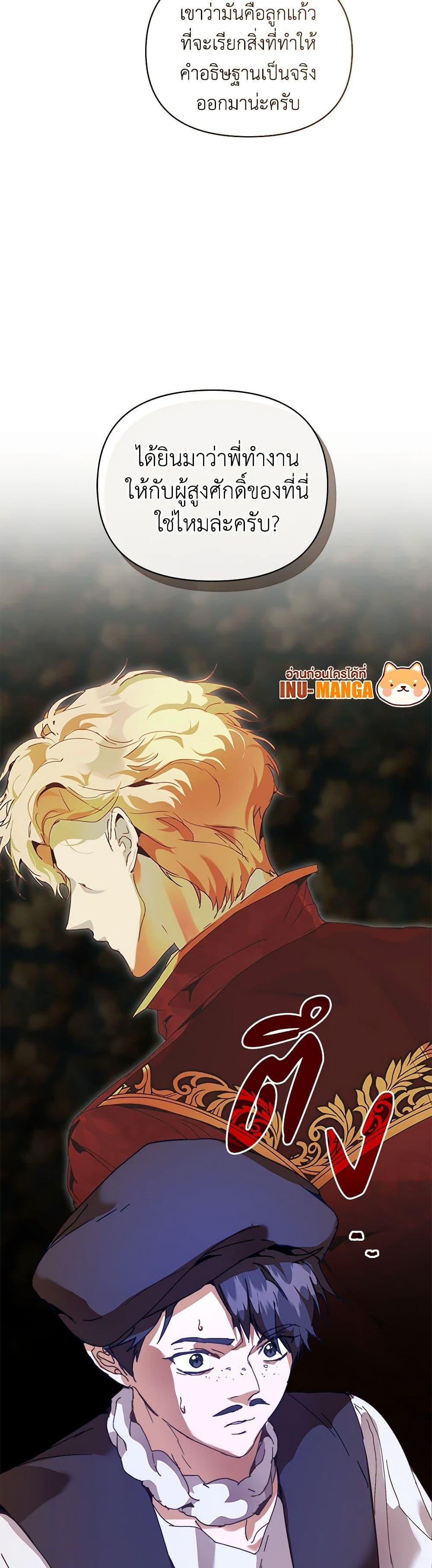 I’m the Villainous Male Lead’s Terminally-Ill Aunt ตอนที่ 43 9