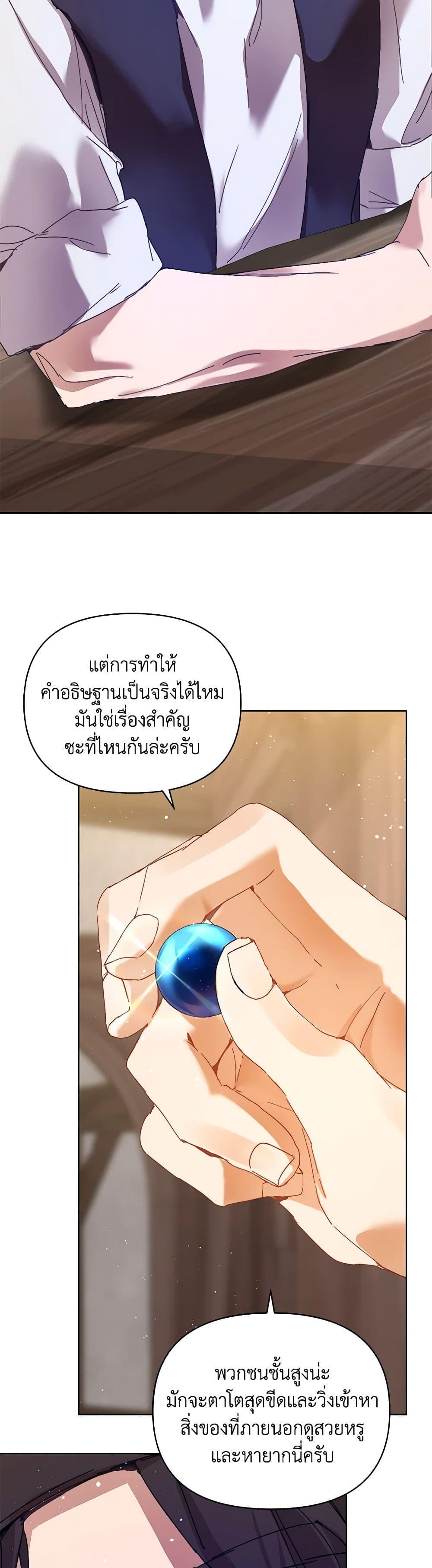 I’m the Villainous Male Lead’s Terminally-Ill Aunt ตอนที่ 43 10