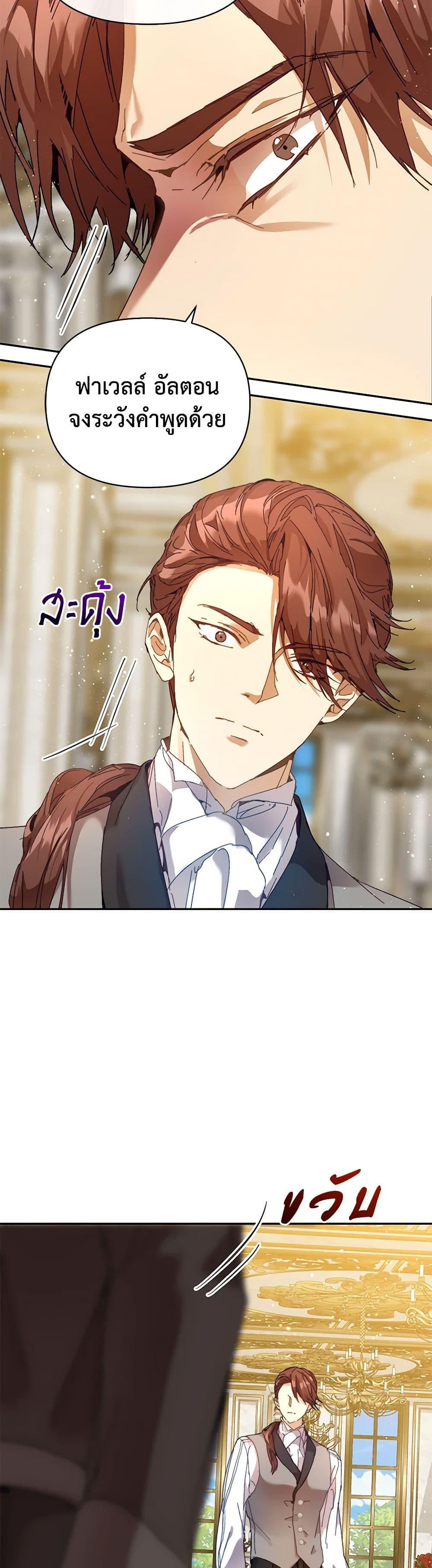 I’m the Villainous Male Lead’s Terminally-Ill Aunt ตอนที่ 43 18