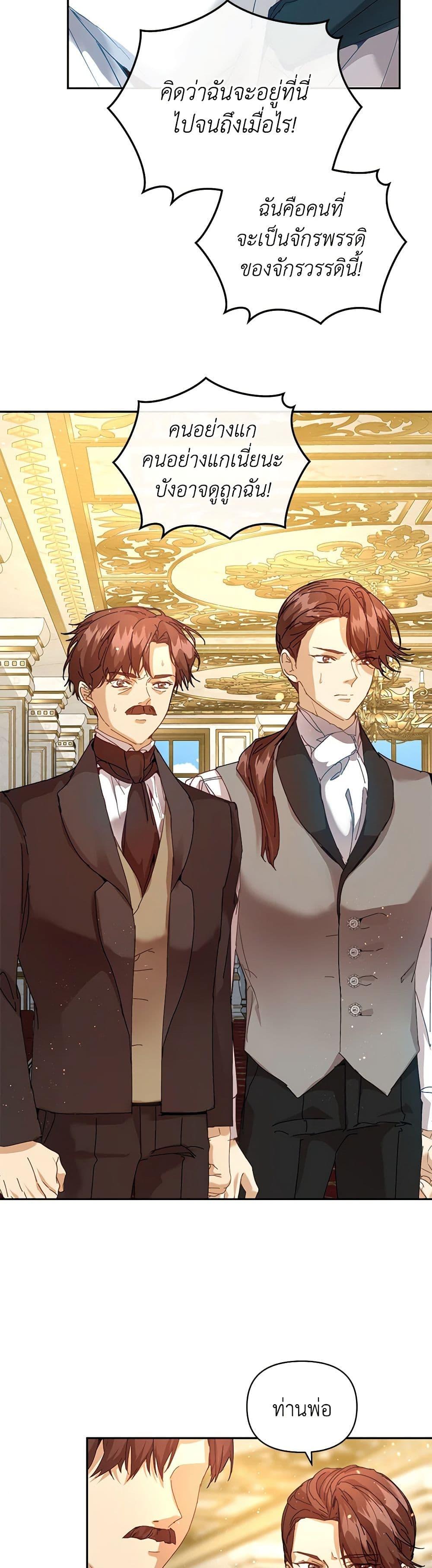 I’m the Villainous Male Lead’s Terminally-Ill Aunt ตอนที่ 43 15