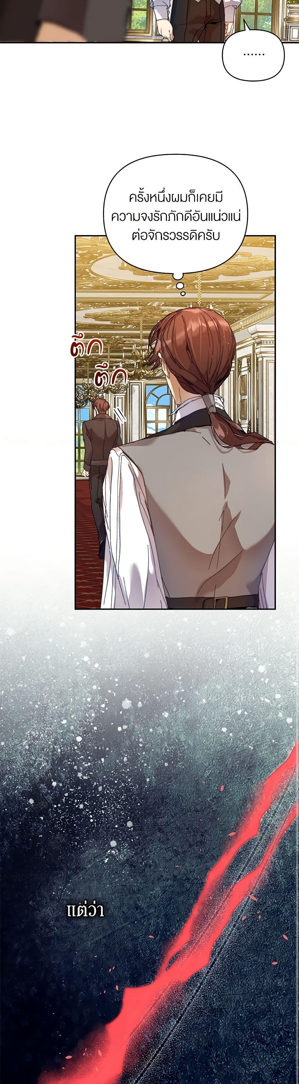 I’m the Villainous Male Lead’s Terminally-Ill Aunt ตอนที่ 43 19