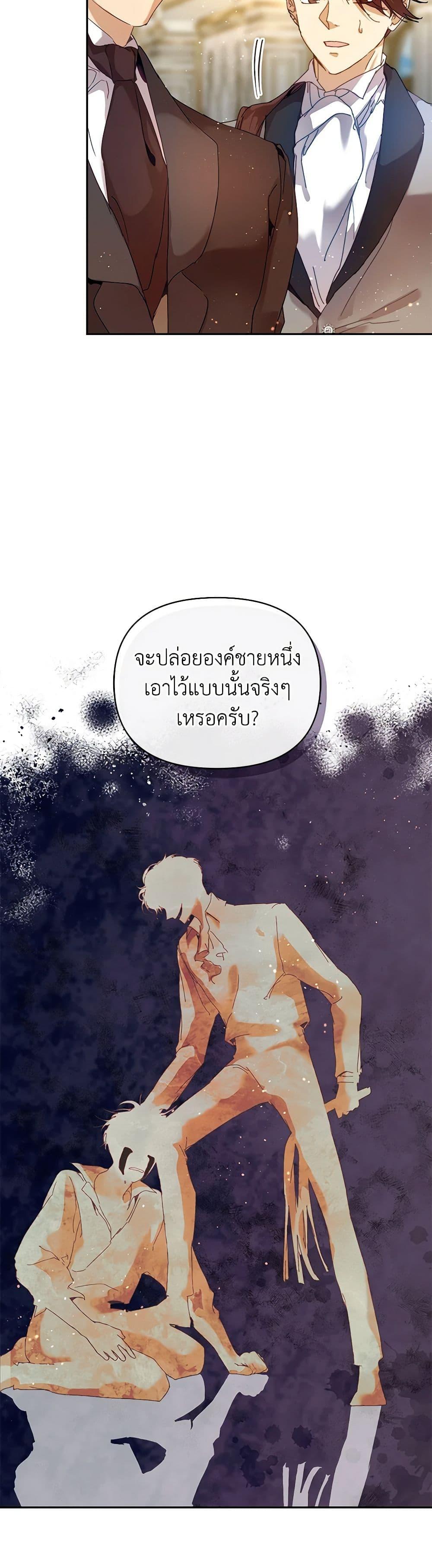 I’m the Villainous Male Lead’s Terminally-Ill Aunt ตอนที่ 43 16