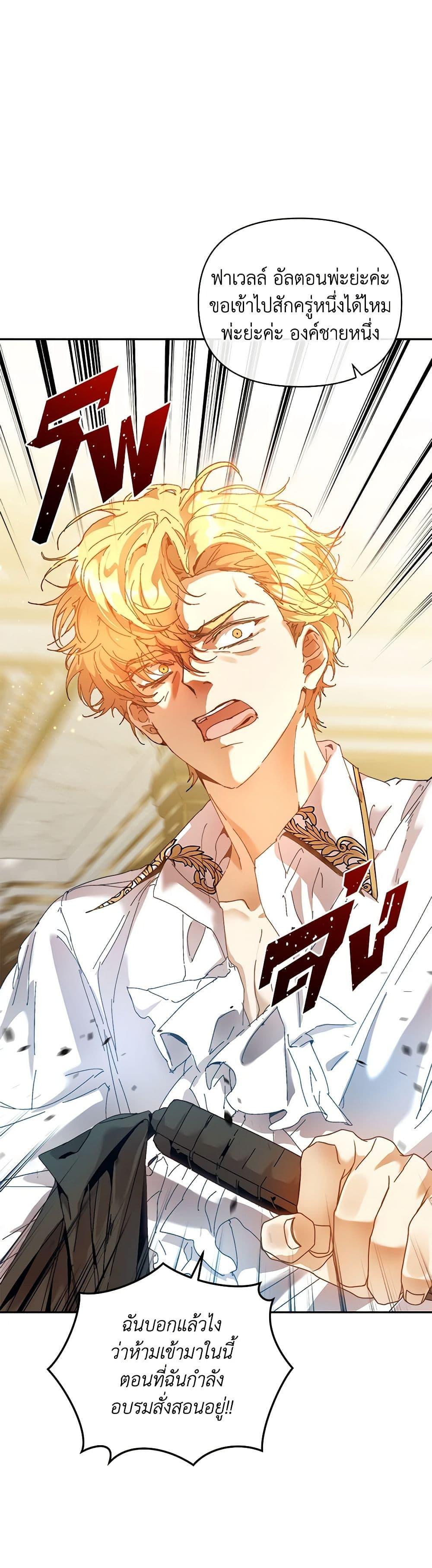 I’m the Villainous Male Lead’s Terminally-Ill Aunt ตอนที่ 43 21