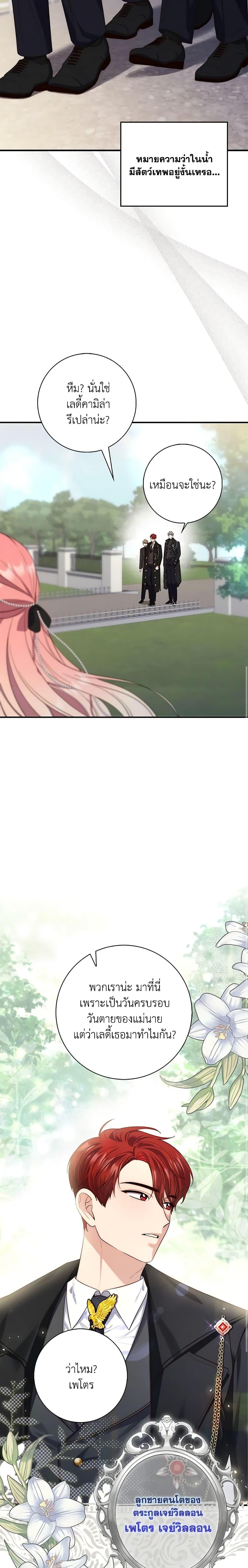 Fortune-Telling Lady ตอนที่ 12 8