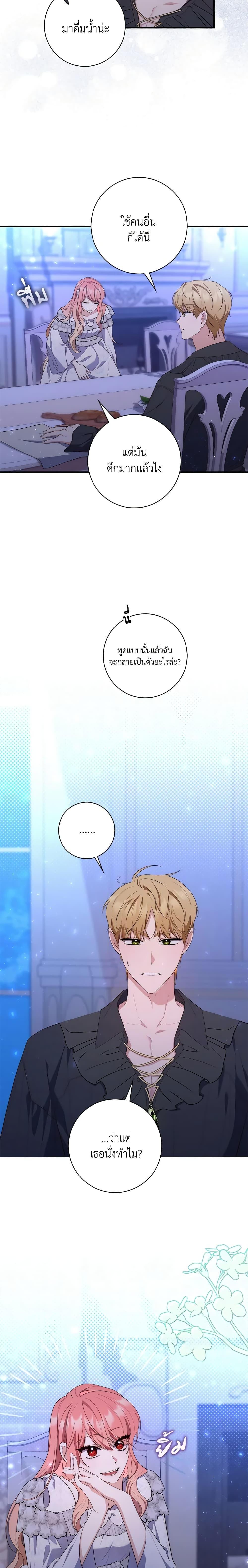 Fortune-Telling Lady ตอนที่ 12 17