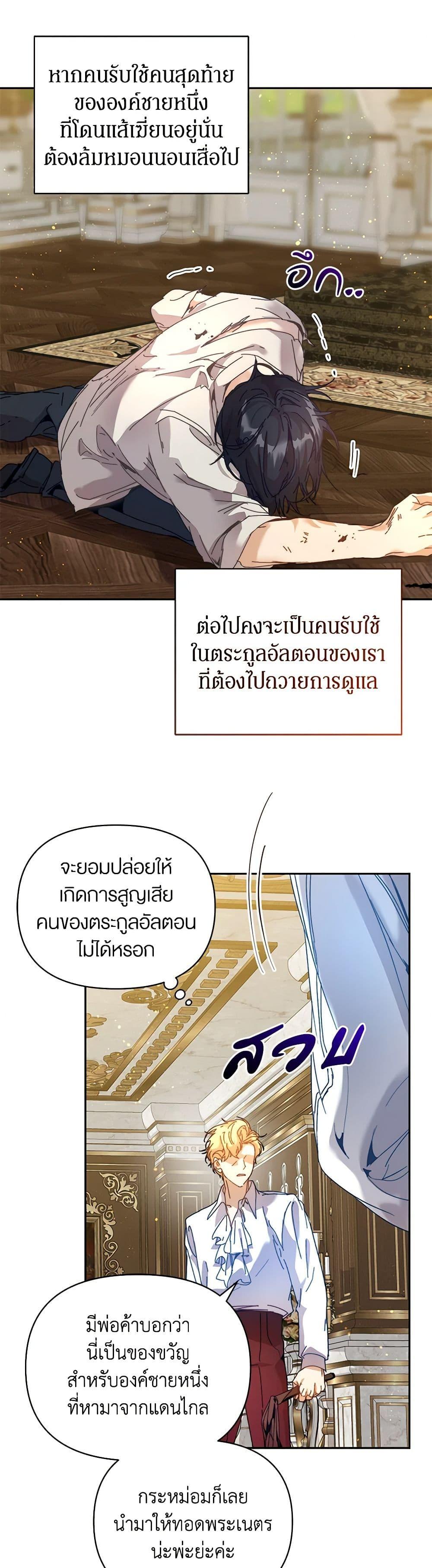 I’m the Villainous Male Lead’s Terminally-Ill Aunt ตอนที่ 43 23