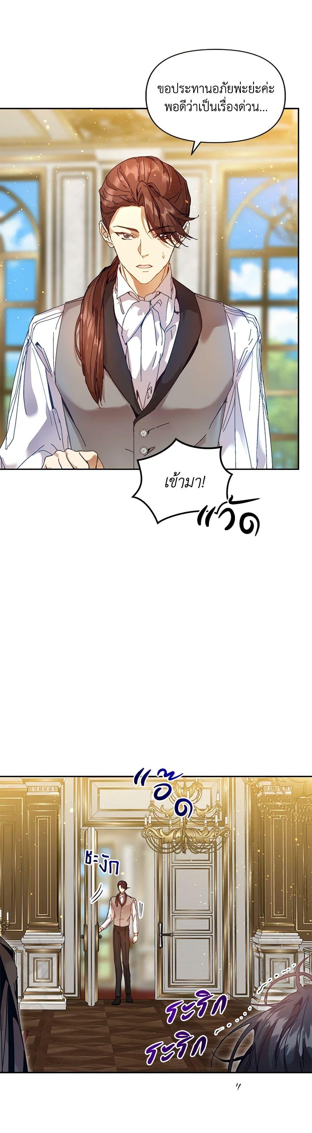 I’m the Villainous Male Lead’s Terminally-Ill Aunt ตอนที่ 43 22