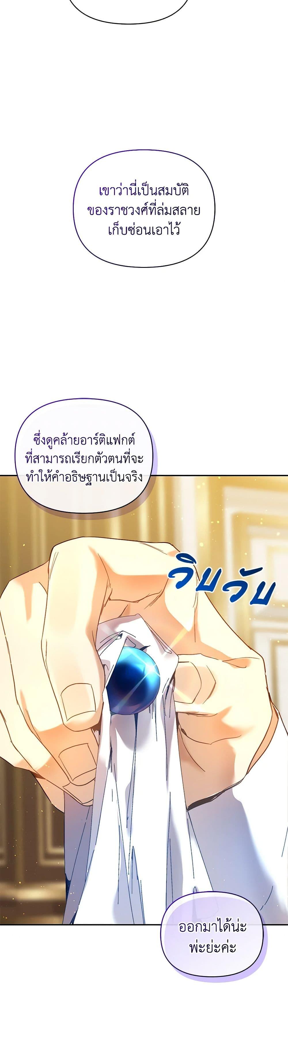 I’m the Villainous Male Lead’s Terminally-Ill Aunt ตอนที่ 43 24