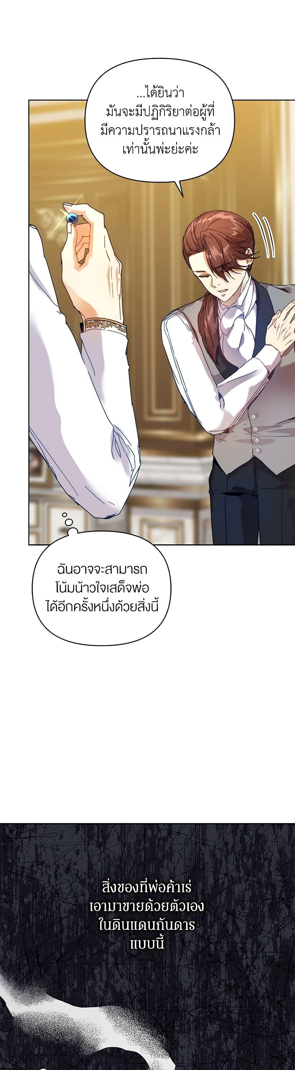 I’m the Villainous Male Lead’s Terminally-Ill Aunt ตอนที่ 43 27