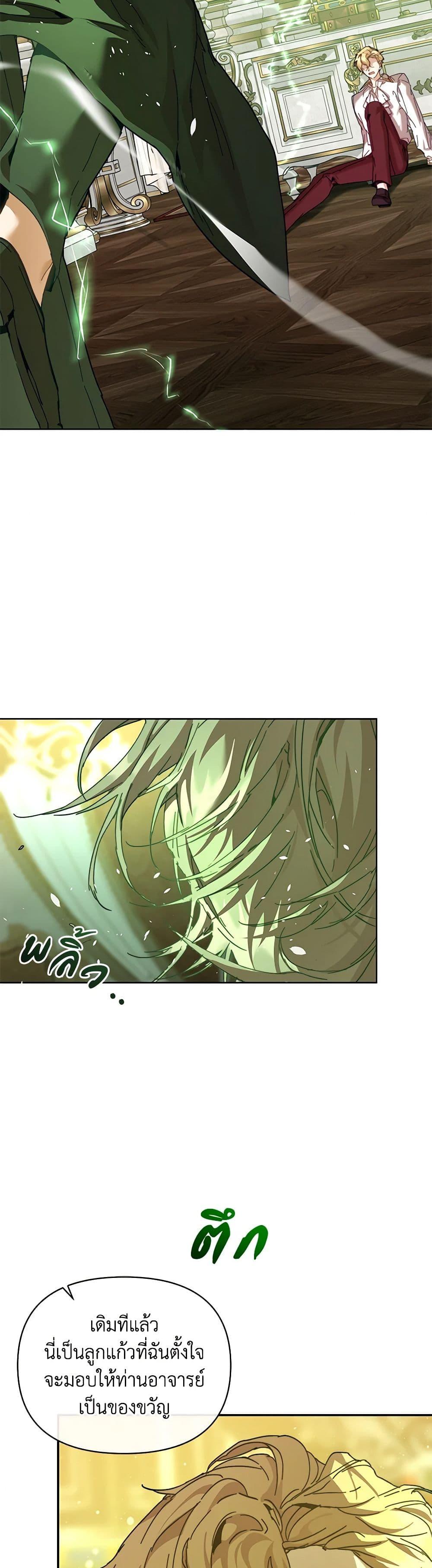 I’m the Villainous Male Lead’s Terminally-Ill Aunt ตอนที่ 43 35