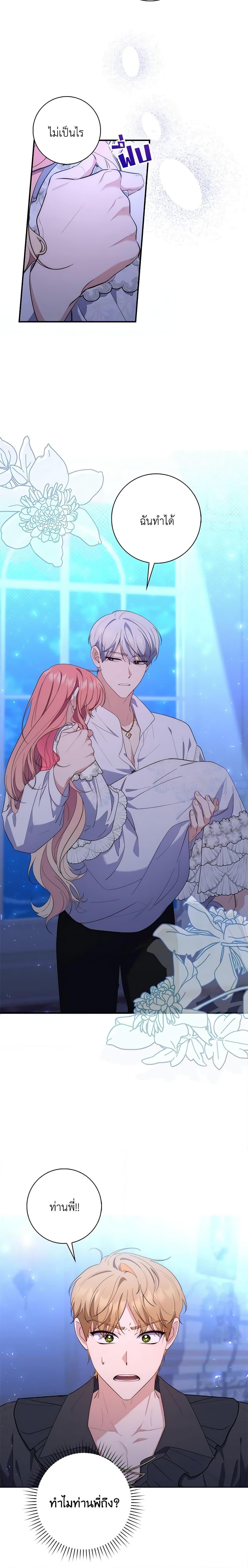 Fortune-Telling Lady ตอนที่ 12 23