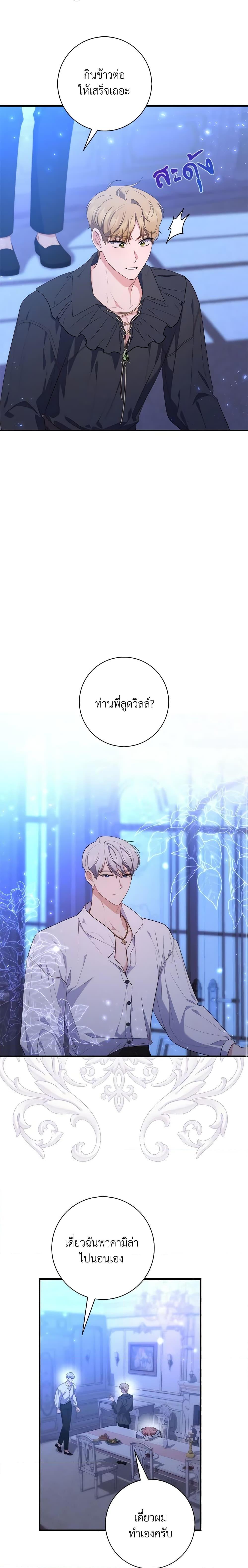 Fortune-Telling Lady ตอนที่ 12 22