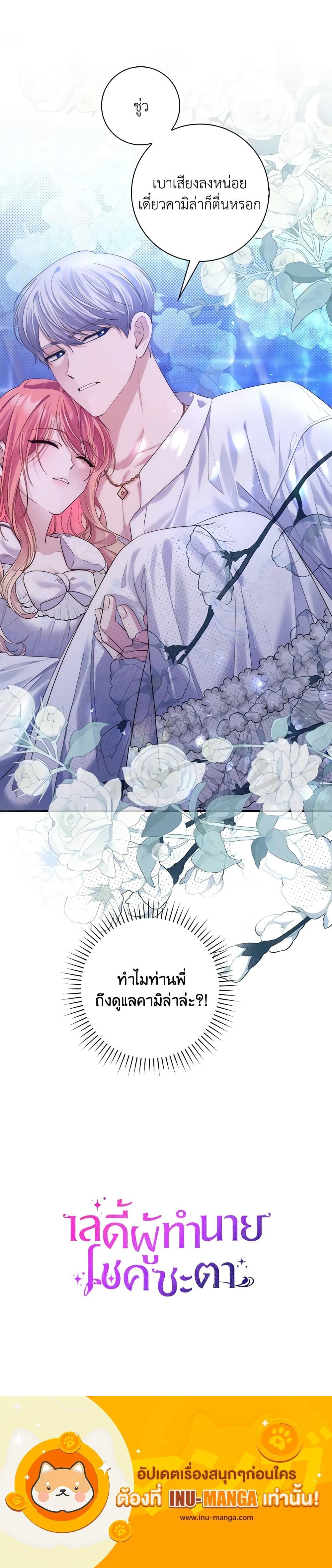 Fortune-Telling Lady ตอนที่ 12 24