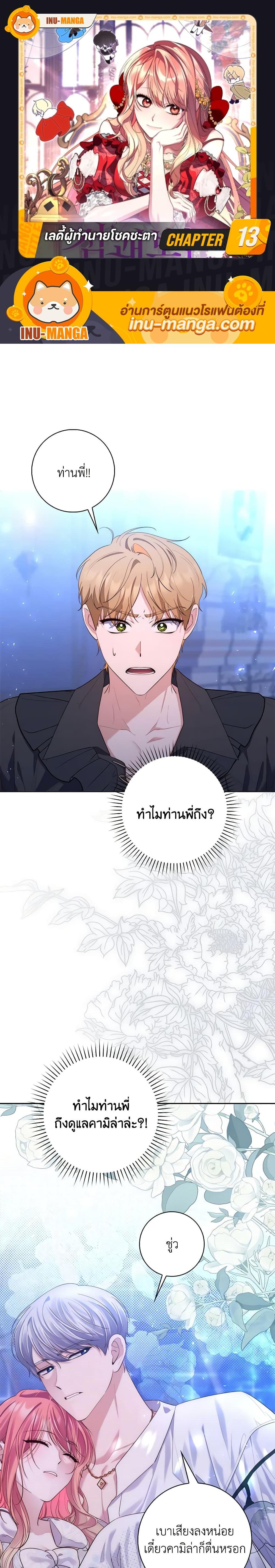 Fortune-Telling Lady ตอนที่ 13 1
