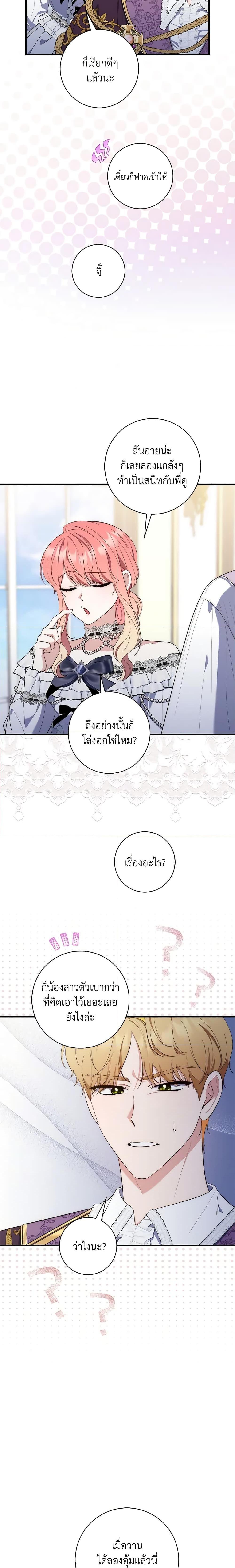 Fortune-Telling Lady ตอนที่ 13 8