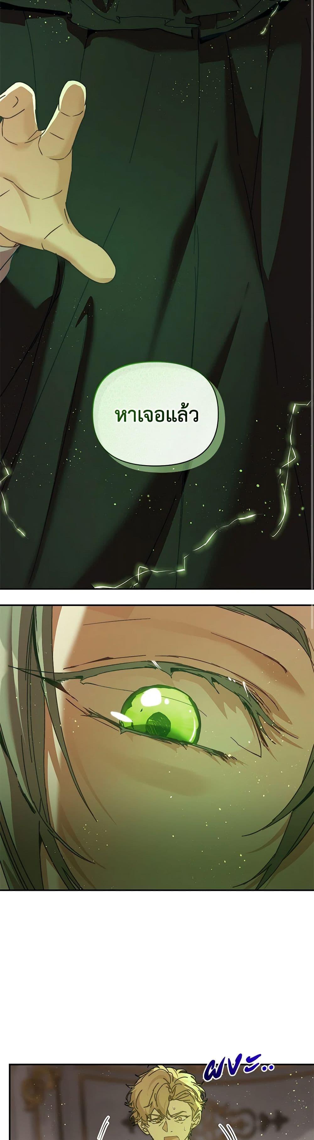 I’m the Villainous Male Lead’s Terminally-Ill Aunt ตอนที่ 43 37