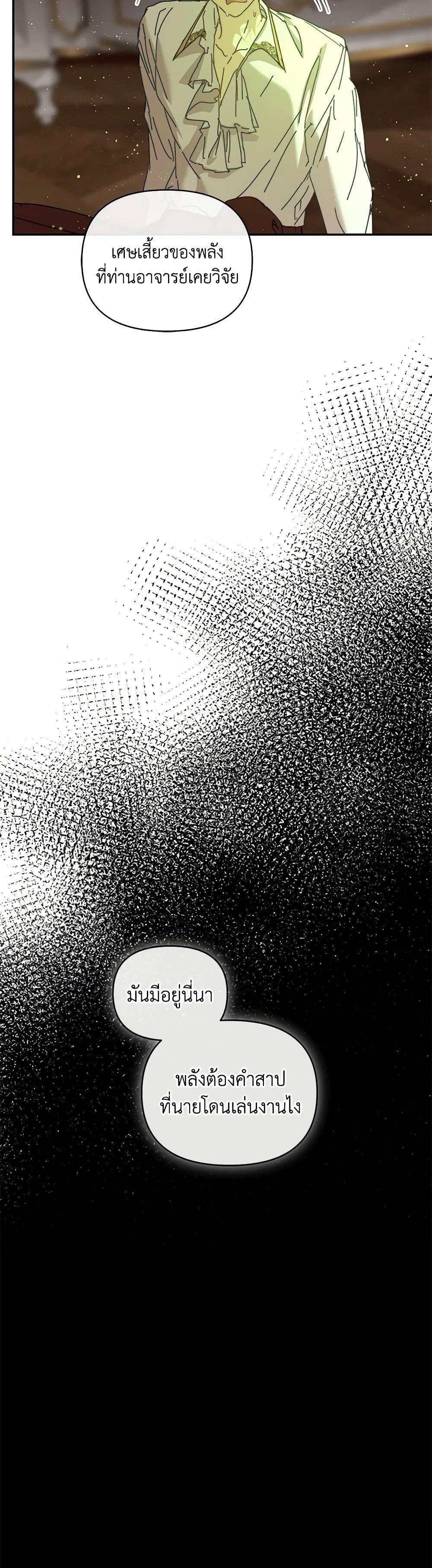 I’m the Villainous Male Lead’s Terminally-Ill Aunt ตอนที่ 43 38